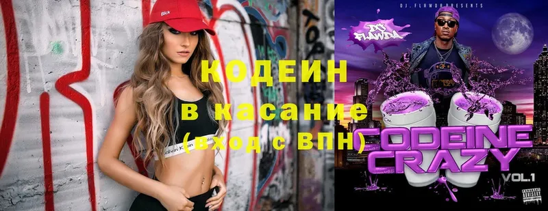 Кодеиновый сироп Lean Purple Drank  Вольск 