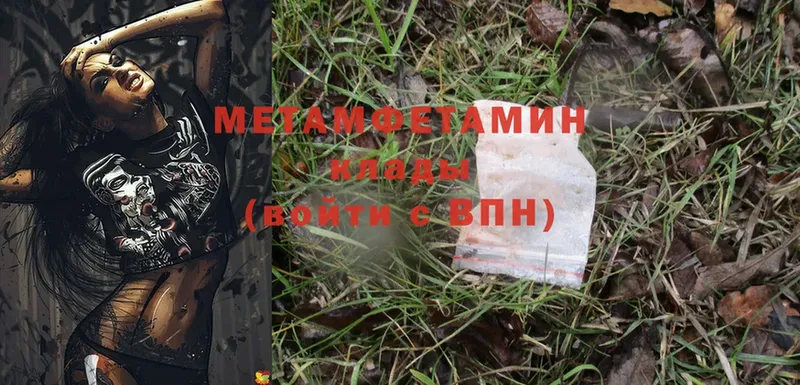 МЕТАМФЕТАМИН Methamphetamine Вольск